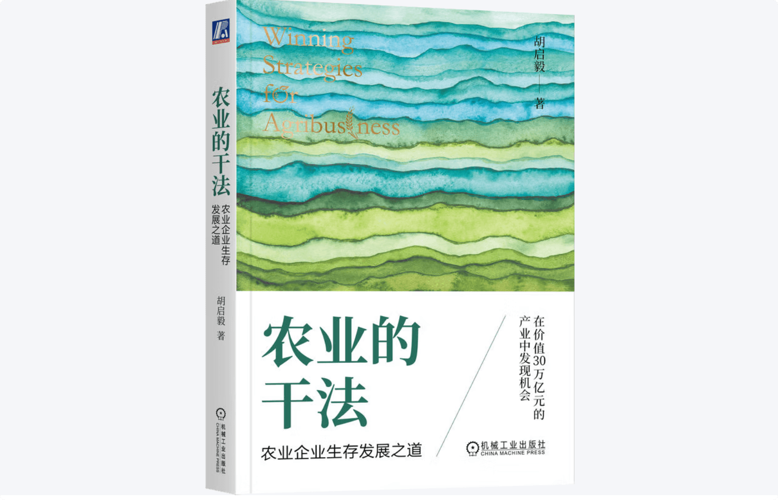 《农业的干法》上市