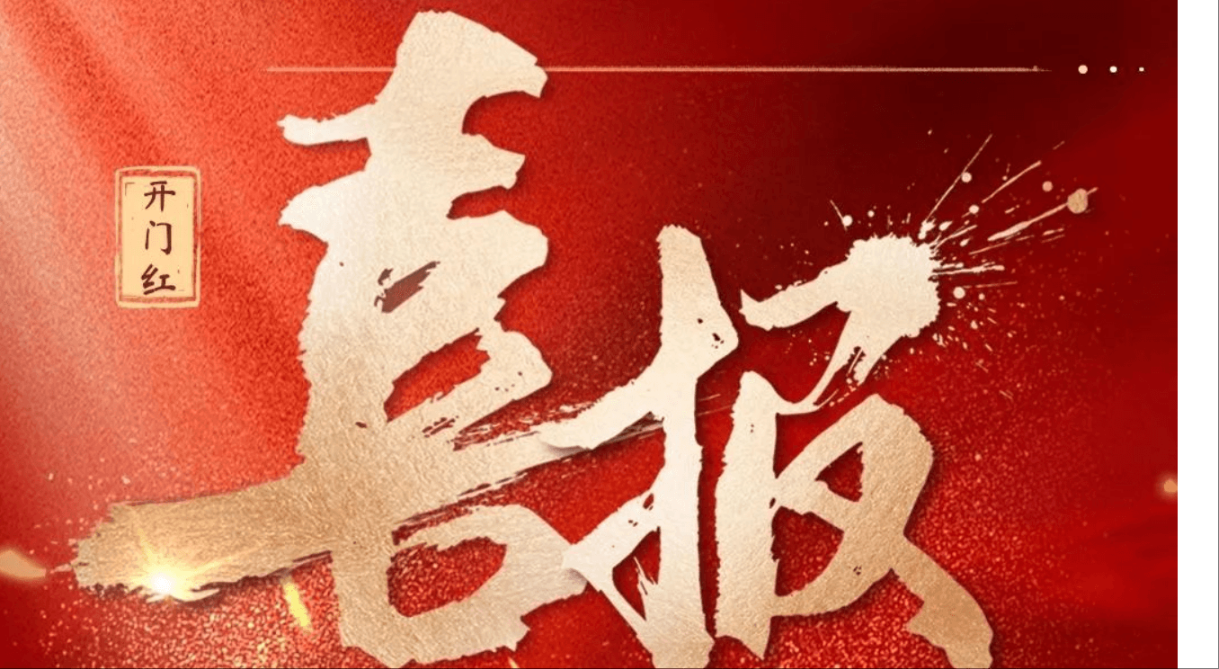 祝贺榕石企业荣登2024中国农业企业500强