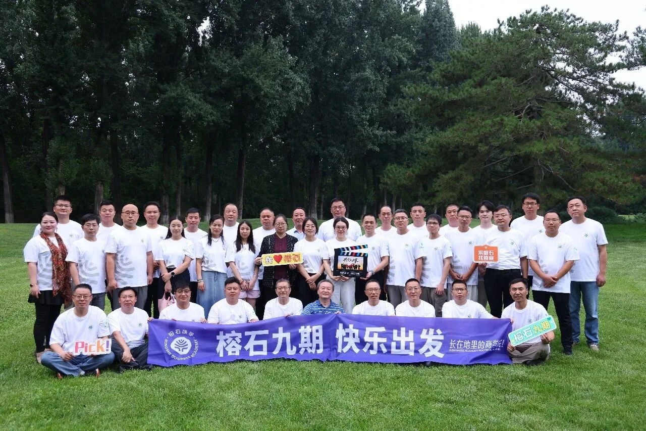 赴京论战略,同心启新程 | 榕石九期开学啦!