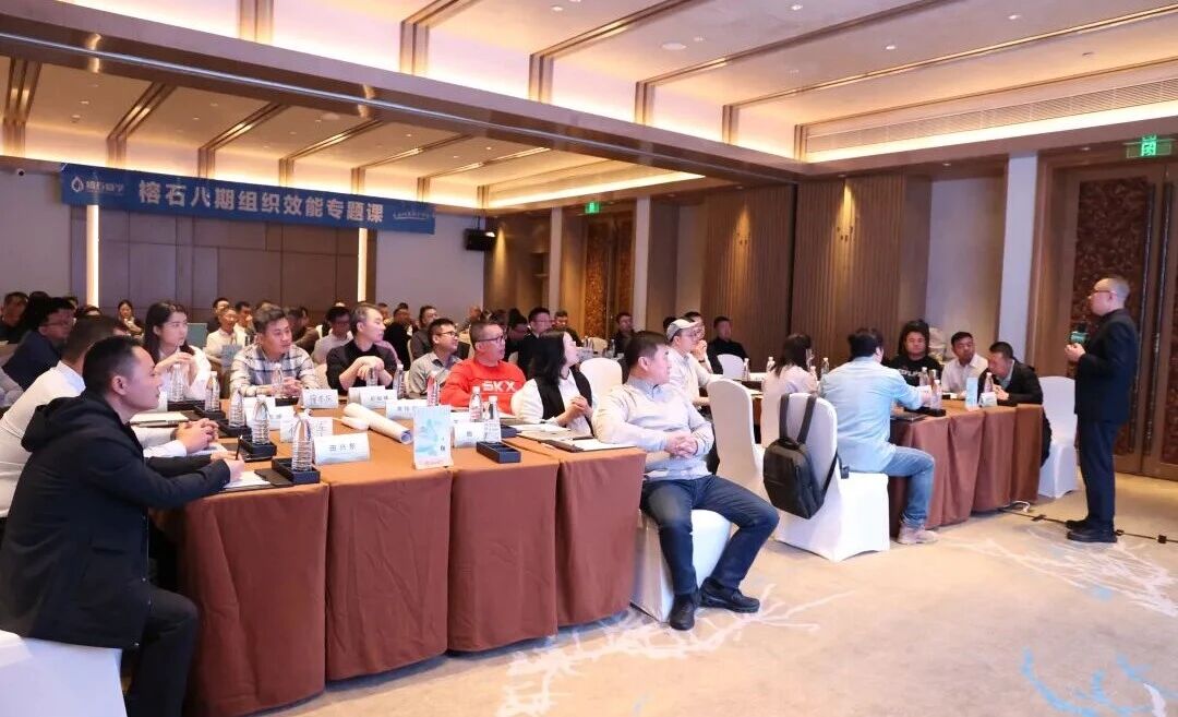经营五环，闭环赋能｜榕石八期组织效能专题课举办