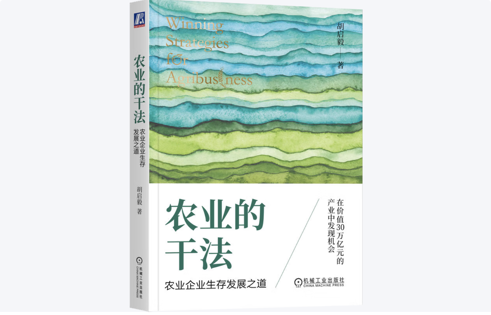 《农业的干法》上市