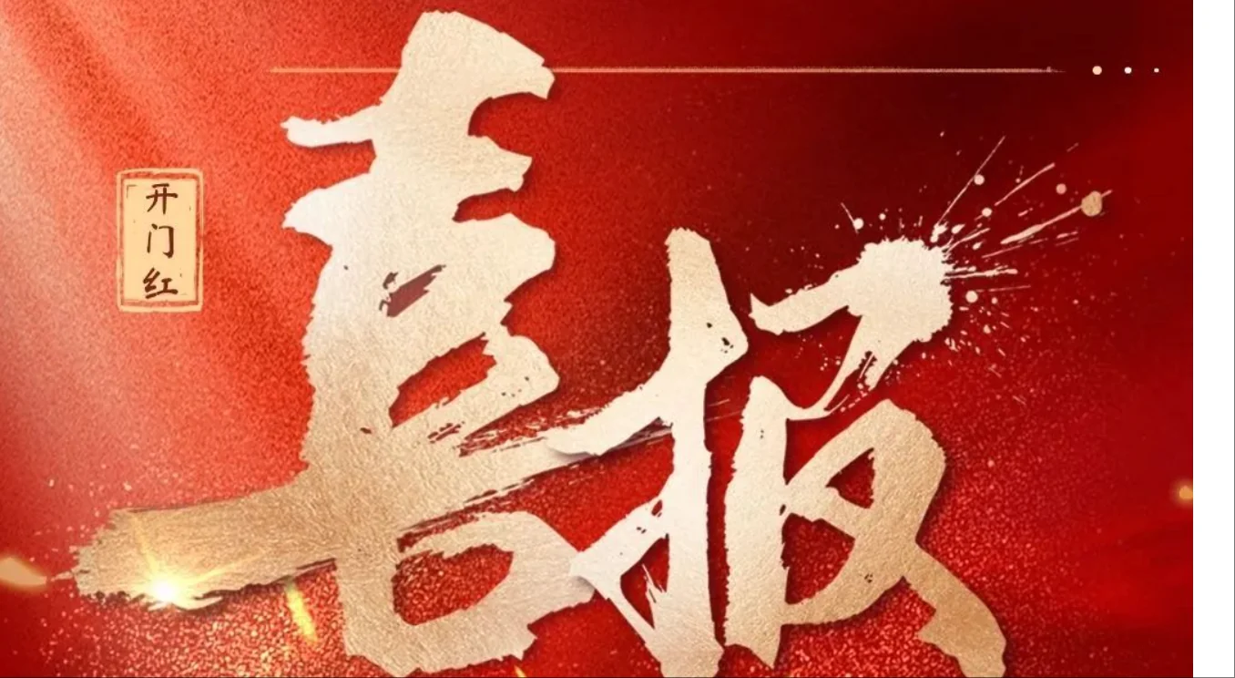 祝贺榕石企业荣登2024中国农业企业500强