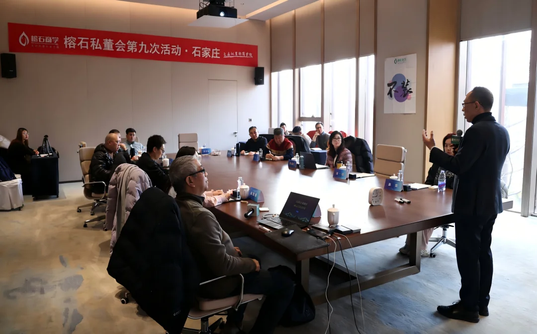 冬日聚首·定位破局 | 榕石私董会第九次活动圆满落幕