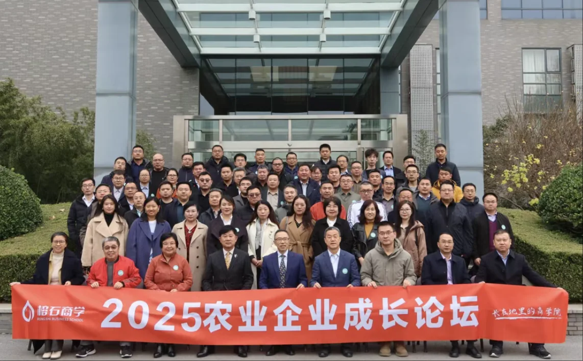 2025农业企业成长论坛圆满举办