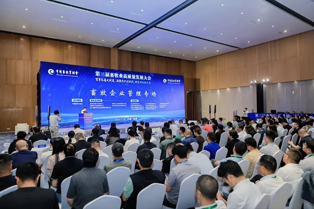 榕石独家承办｜第三届畜牧业高质量发展大会畜牧管理专场座无虚席，共探破局之道