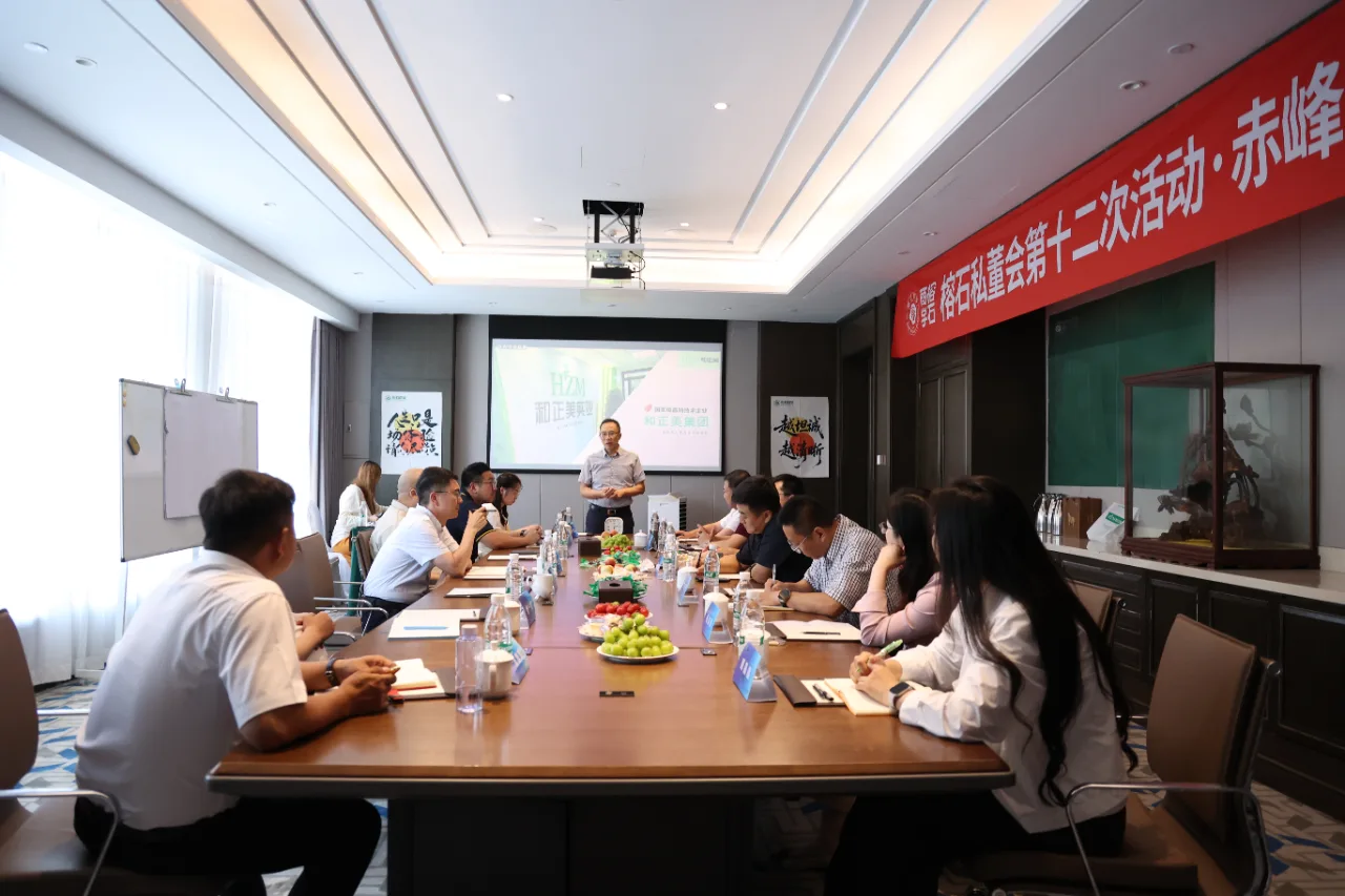 塞外问道,聚力提效:榕石私董会第十二次活动顺利举行