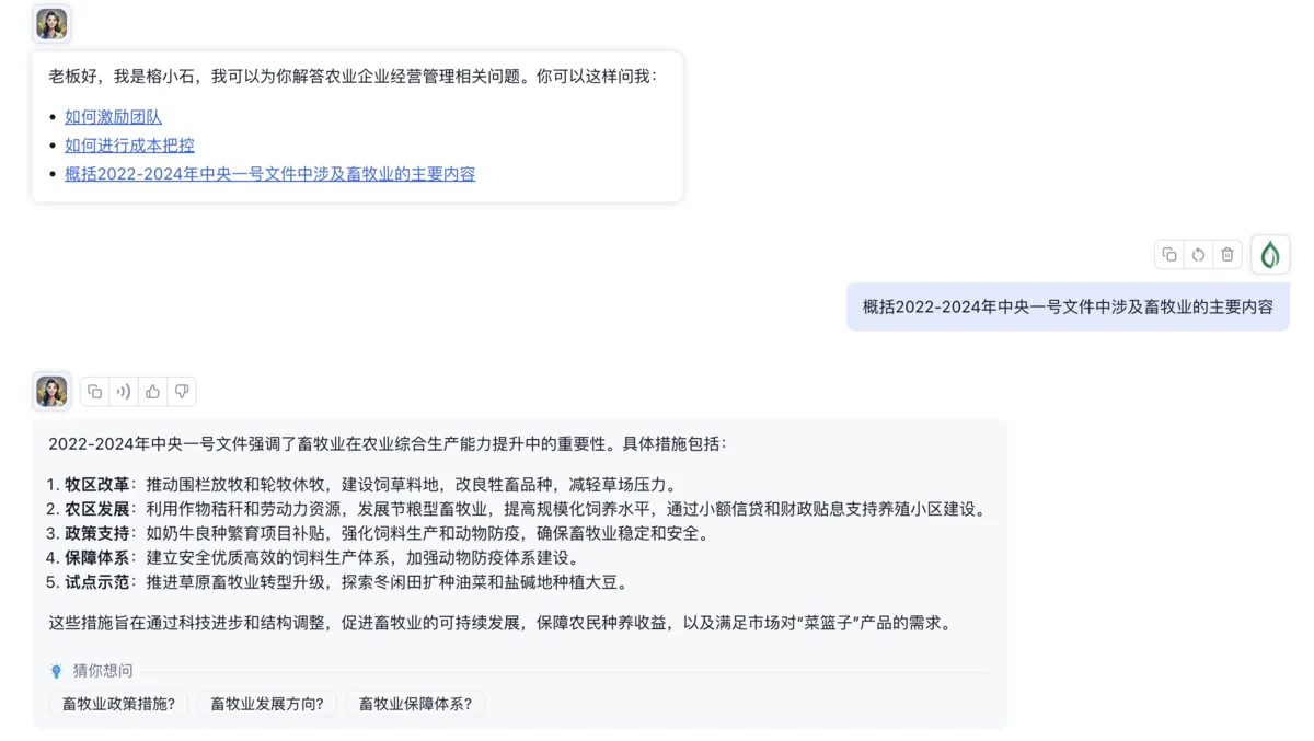业内首个农业企业管理 AI 助手